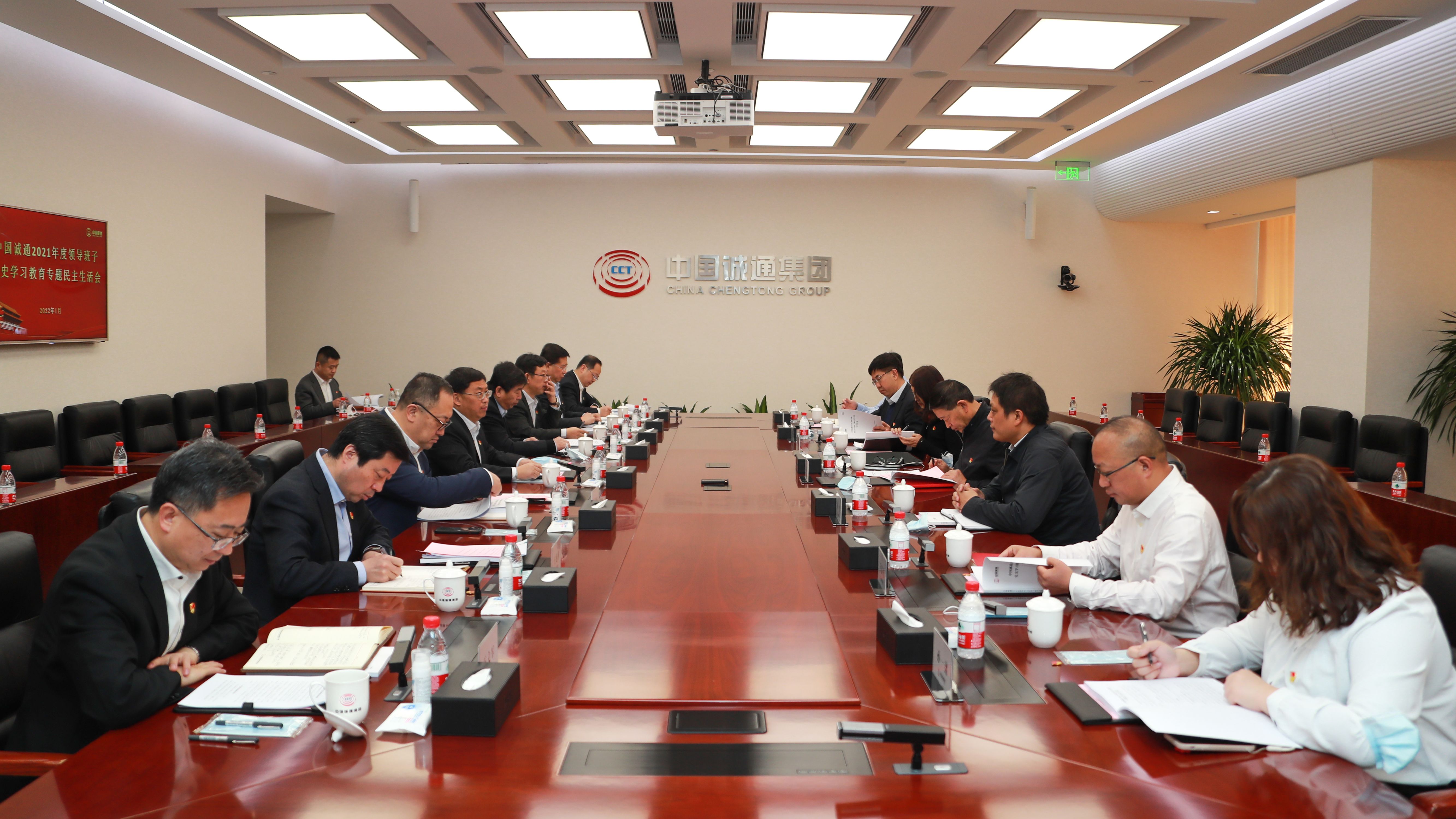中国win必赢党委召开2021年度辅导班子党史进建教育专题民主生涯会