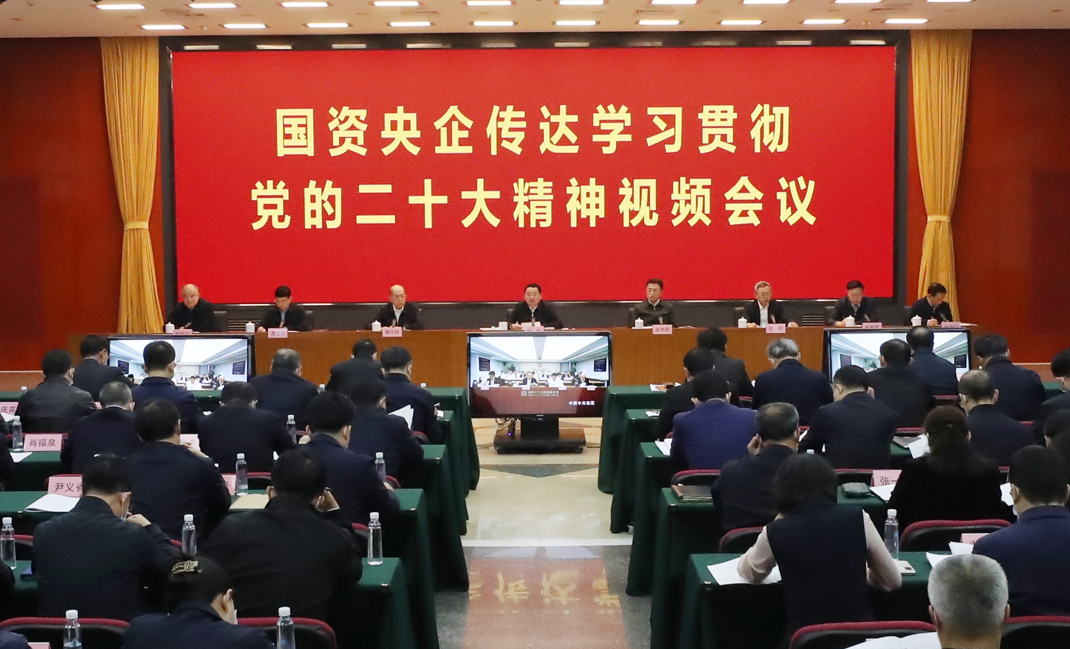 国资委党委召建国资央企通报进建贯彻党的二十大心灵视频会议