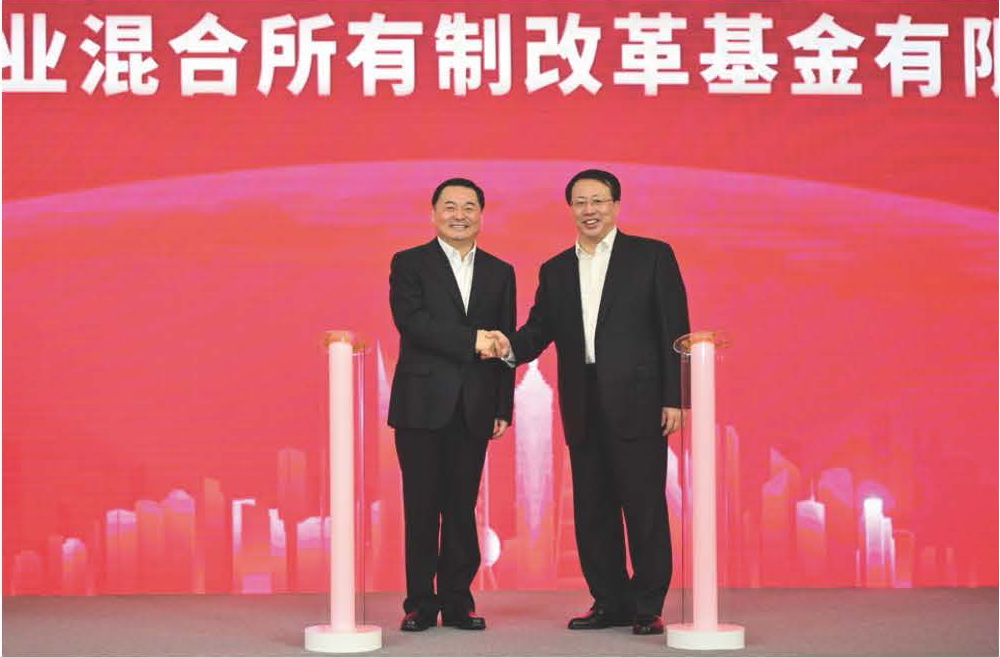 混改基金