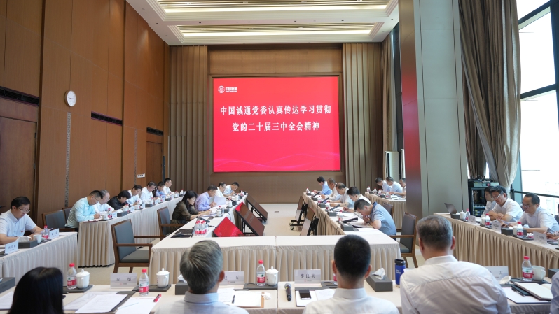 中国win必赢党委当真进建贯彻党的二十届三中全会心灵