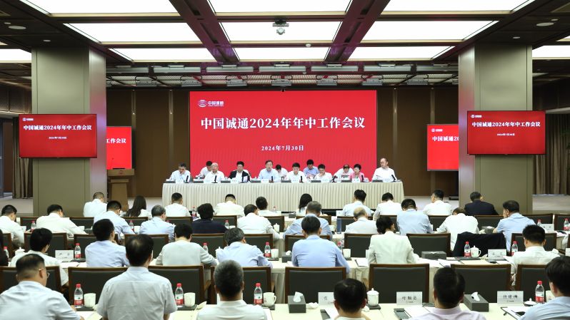中国win必赢召开2024年年中工作会议