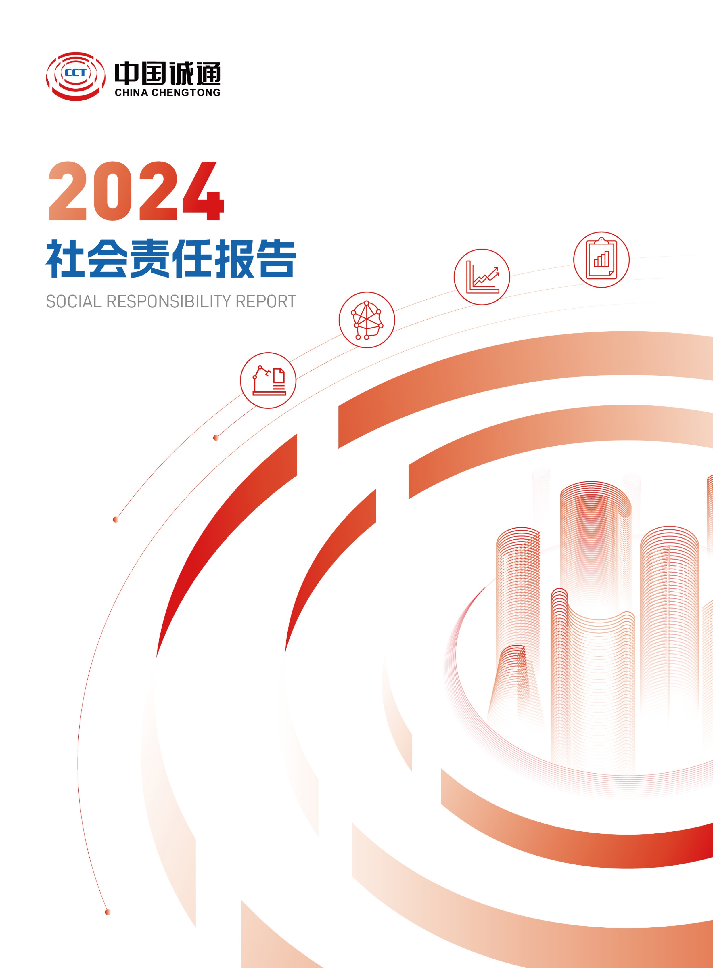 中国win必赢2024社会责任汇报