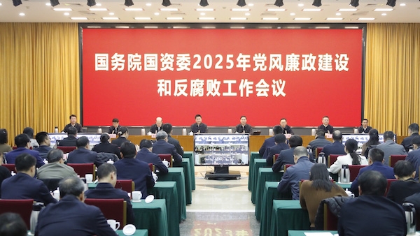 国务院国资委党委召开党风廉政建设和反凋落工作会议 坚韧不拔纵深推动全面从严治党 为国资央企高质量发展提供倔强保障