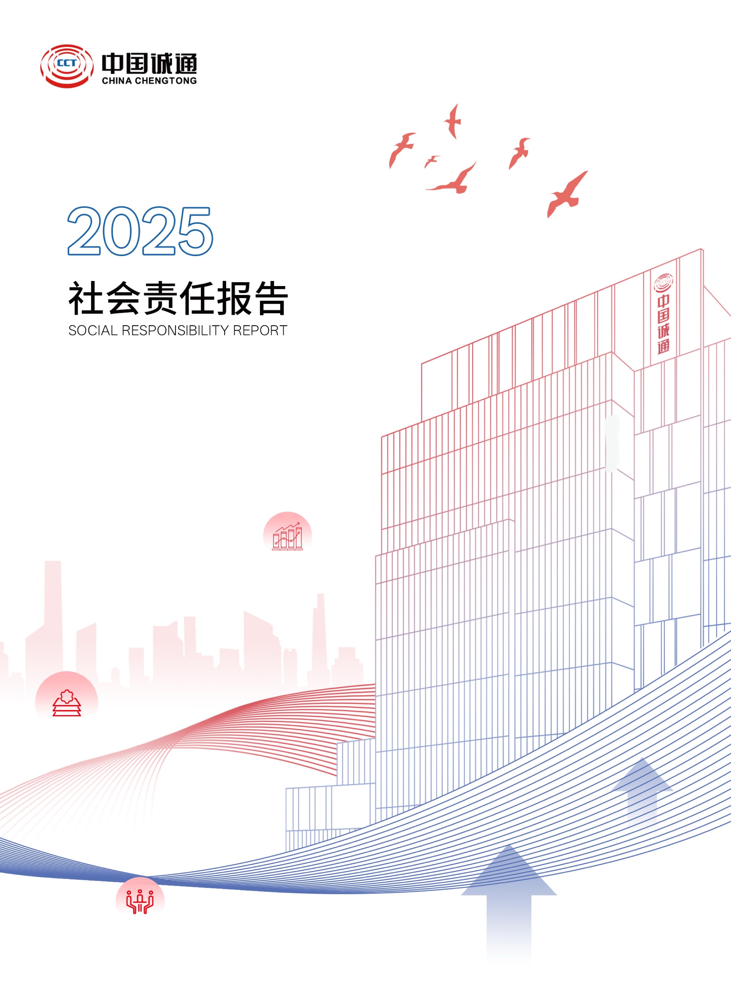 中国win必赢2025社会责任汇报