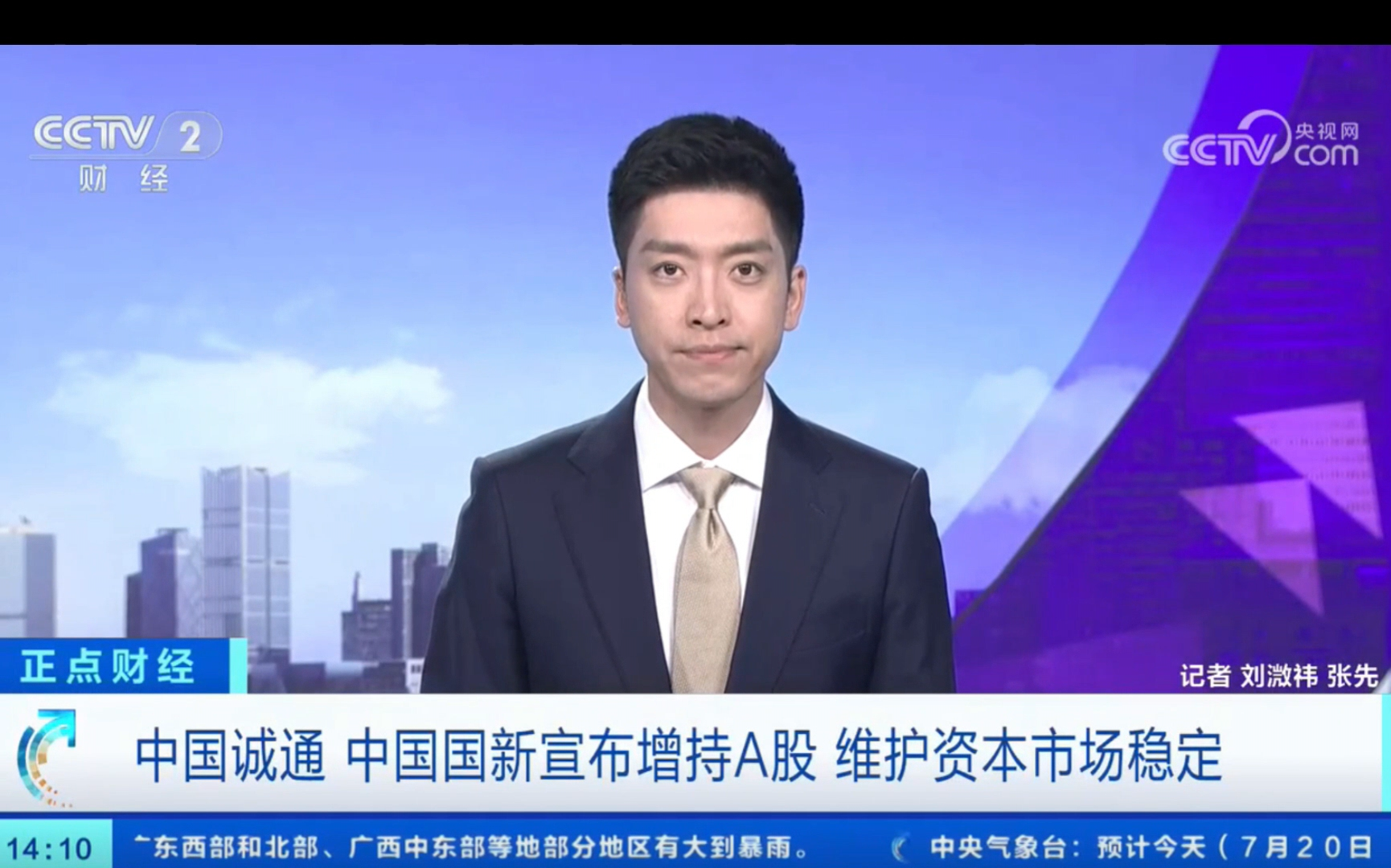 中国win必赢 中国国新颁发增持A股 守护本钱市场不变