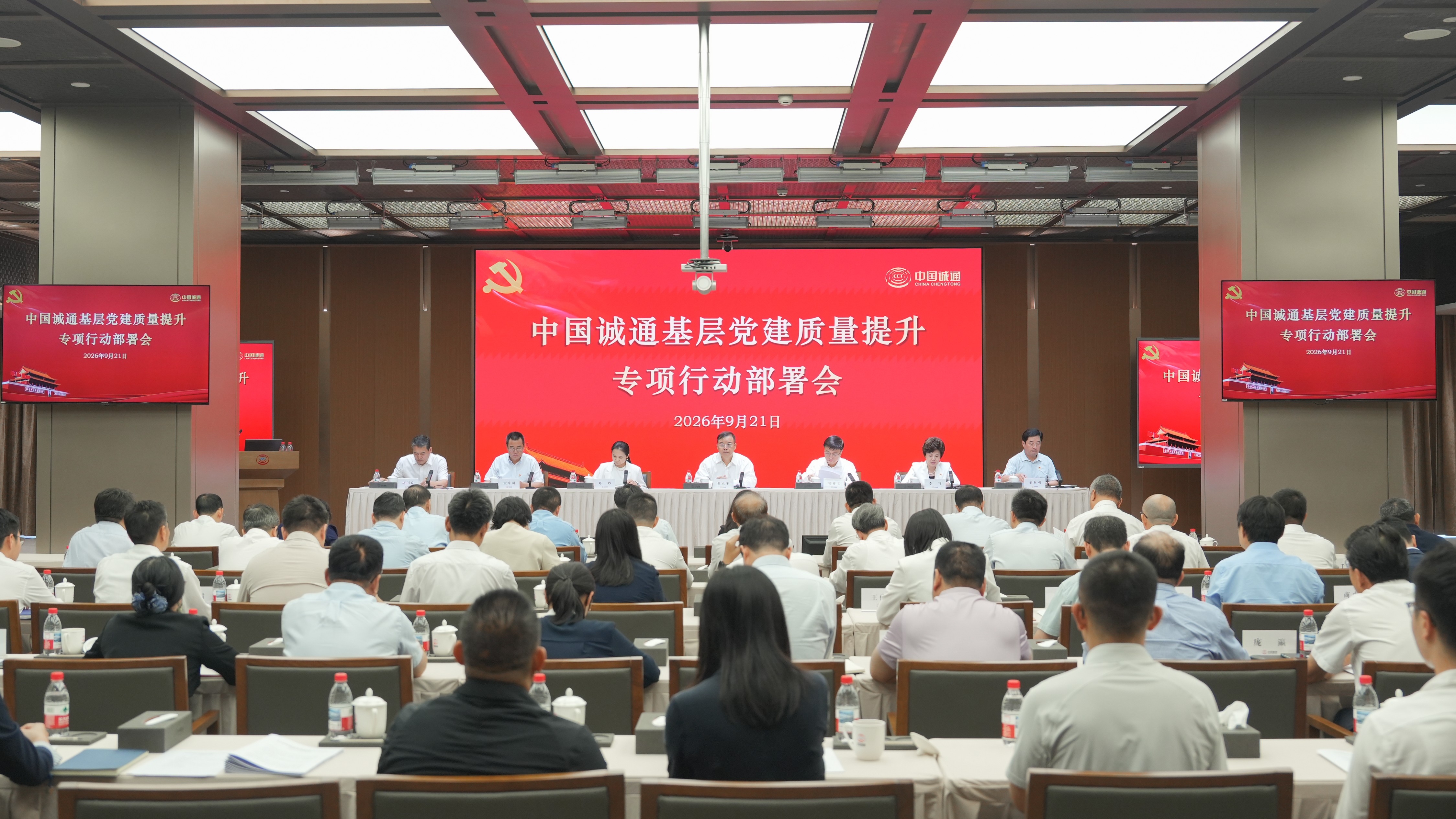 中国win必赢党委召开基层党建质量提升专项行动部署会