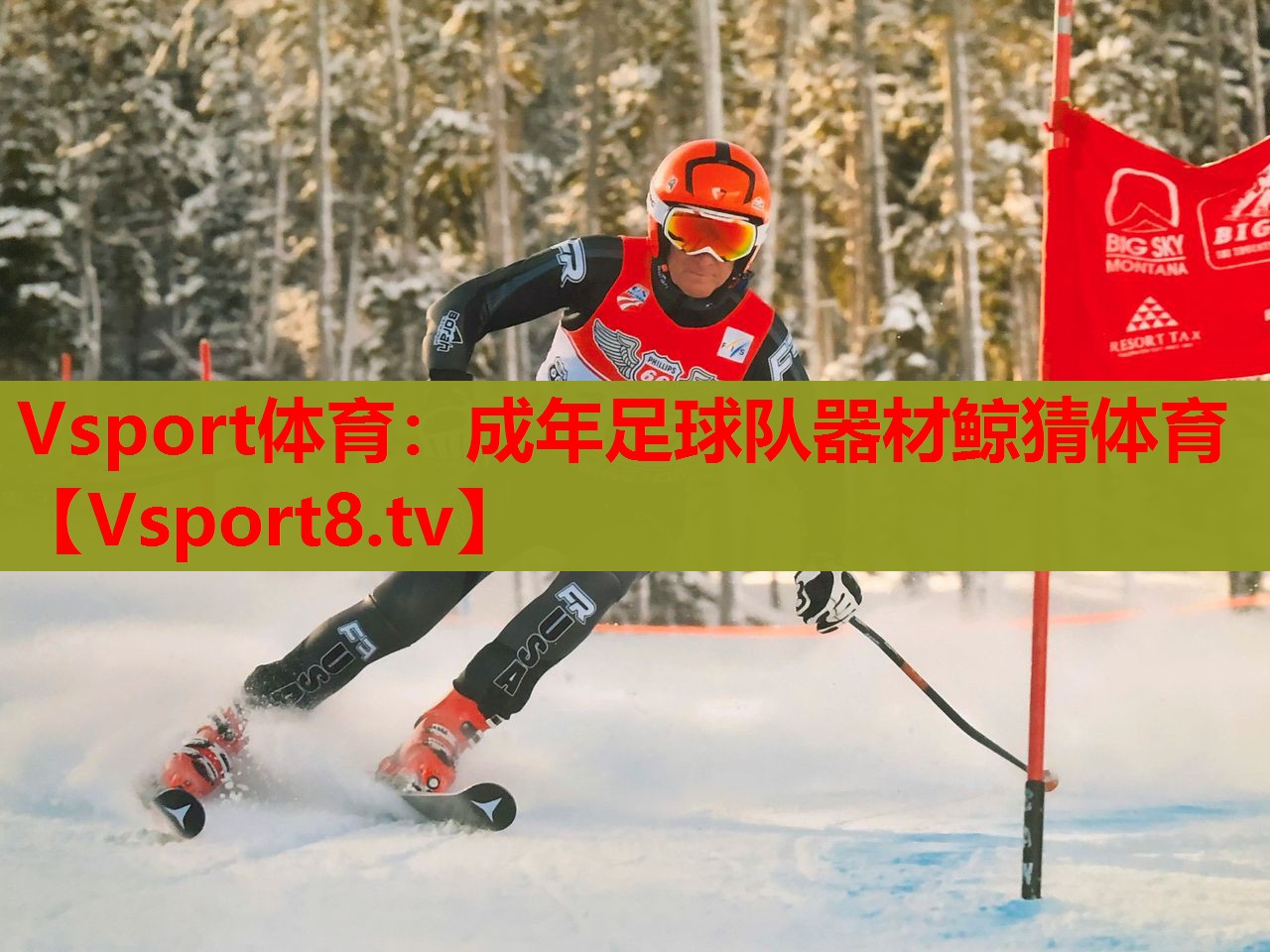 Vsport体育：成年足球队器材鲸猜体育