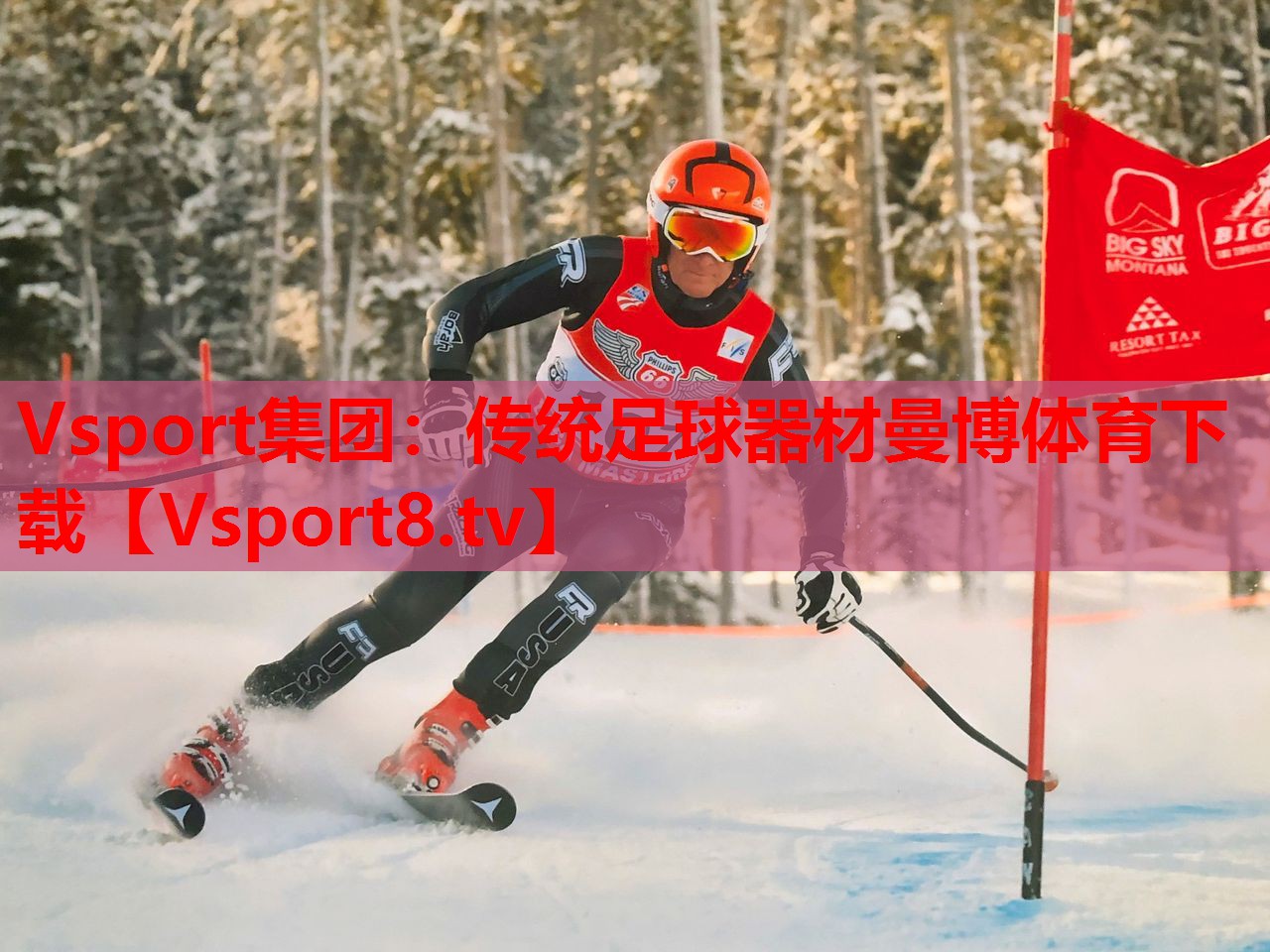Vsport集团：传统足球器材曼博体育下载
