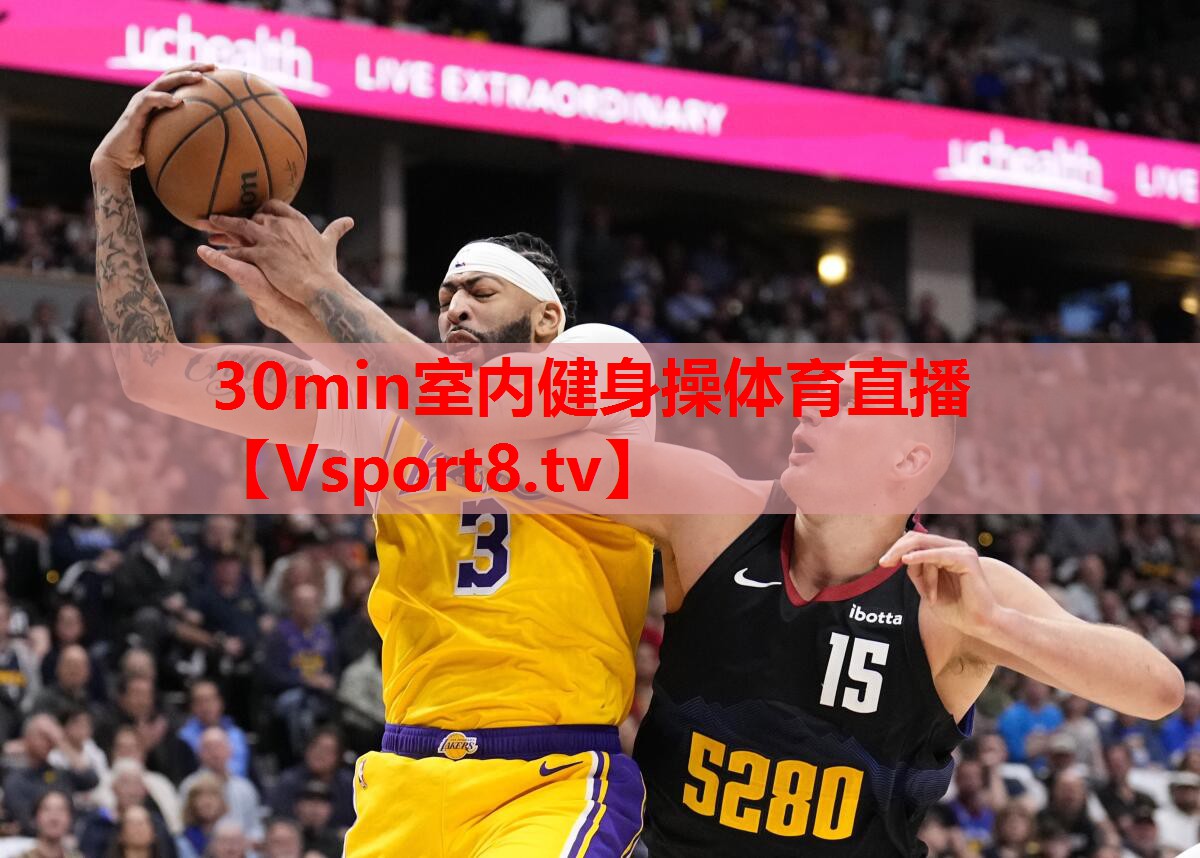 30min室内健身操体育直播