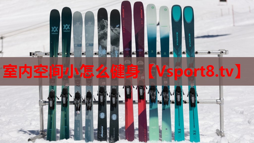 室内空间小怎么健身