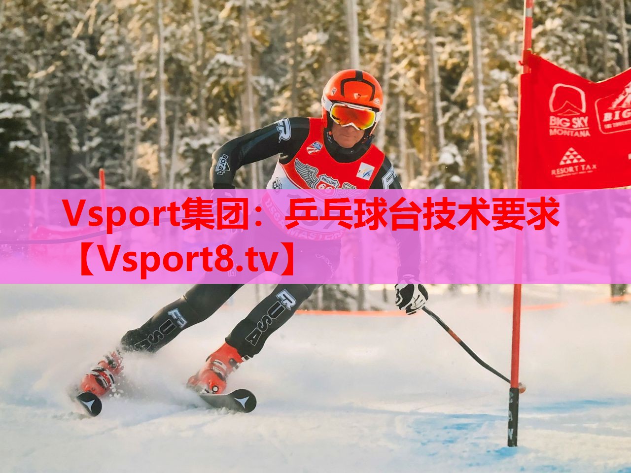 乒乓球台技术要求