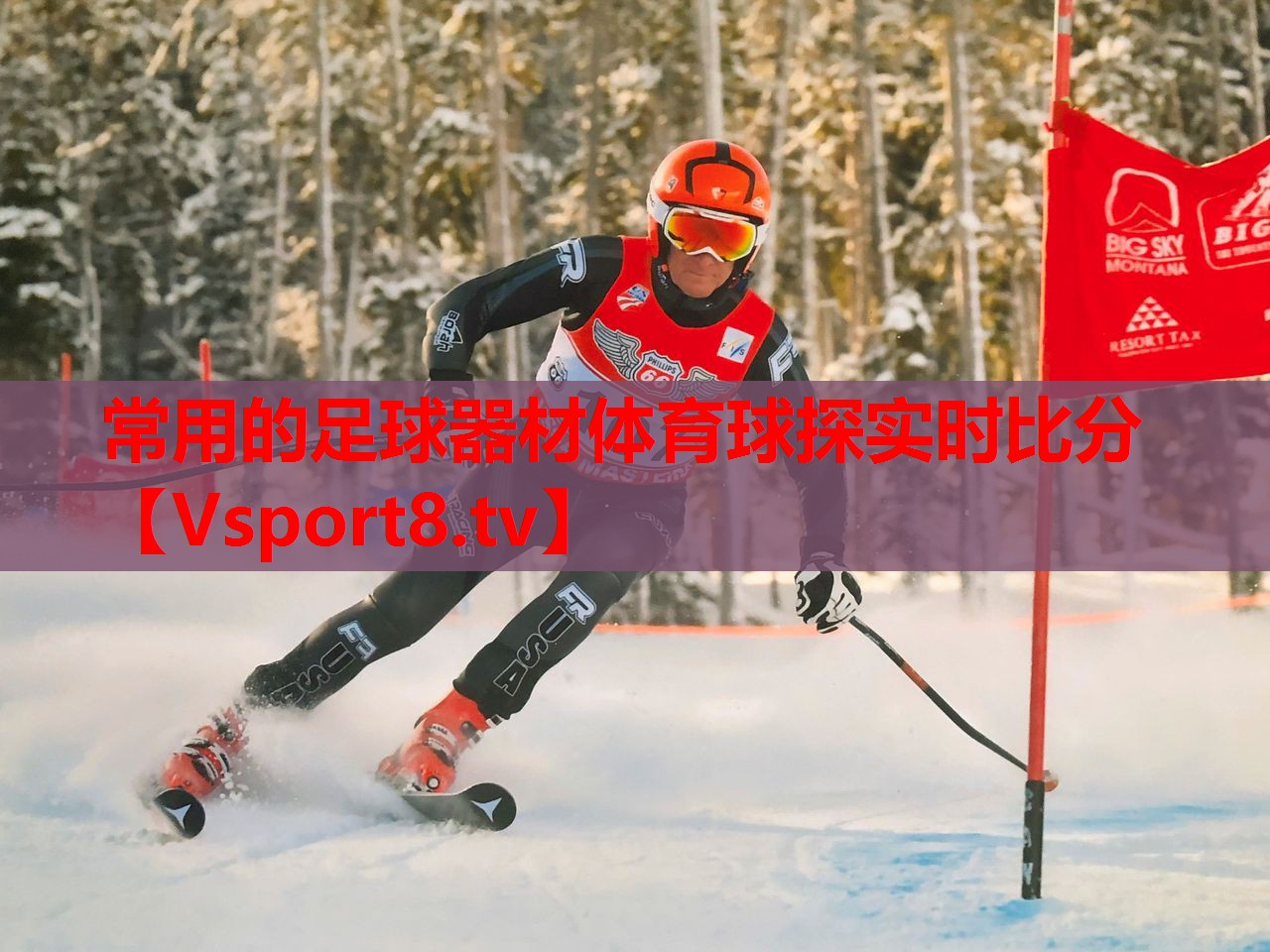 常用的足球器材体育球探实时比分