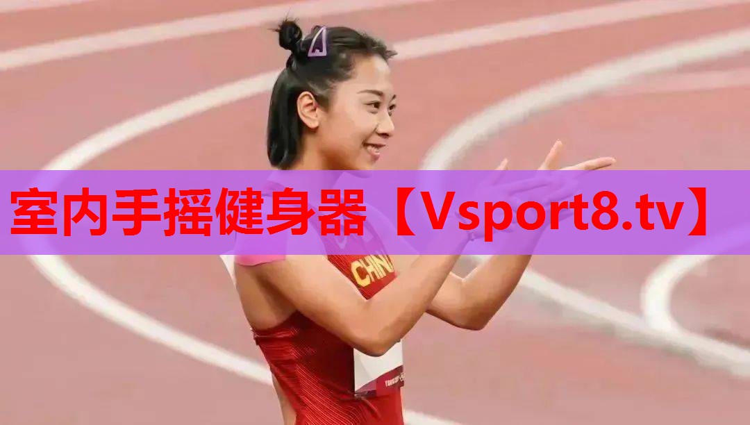 室内手摇健身器