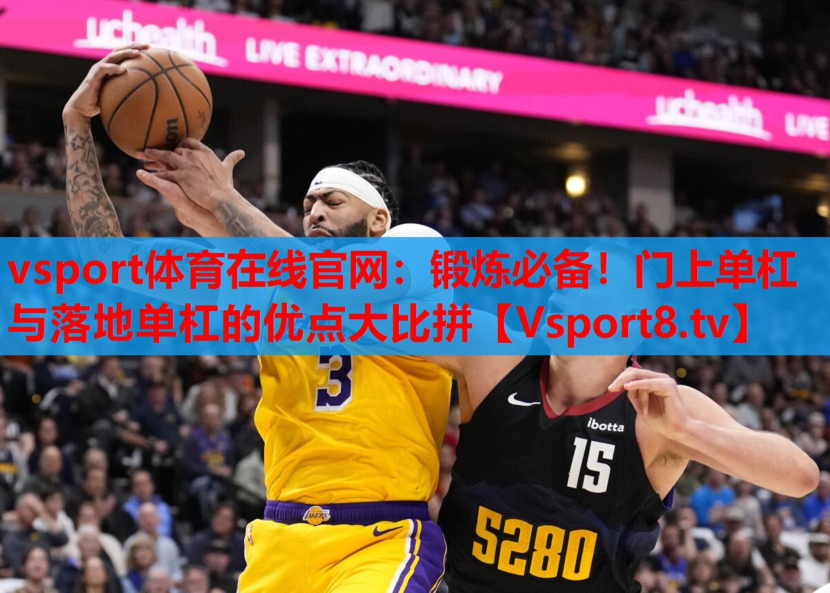 锻炼必备！门上单杠与落地单杠的优点大比拼