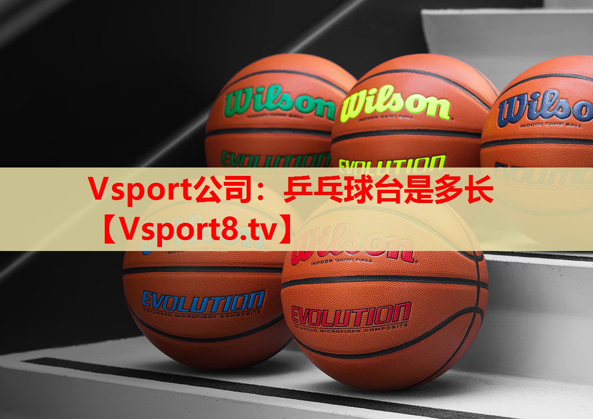 乒乓球台是多长