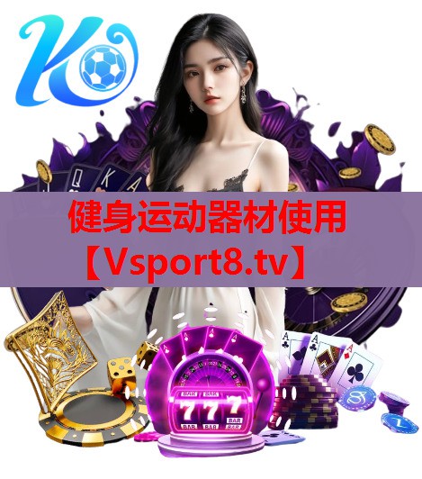 健身运动器材使用