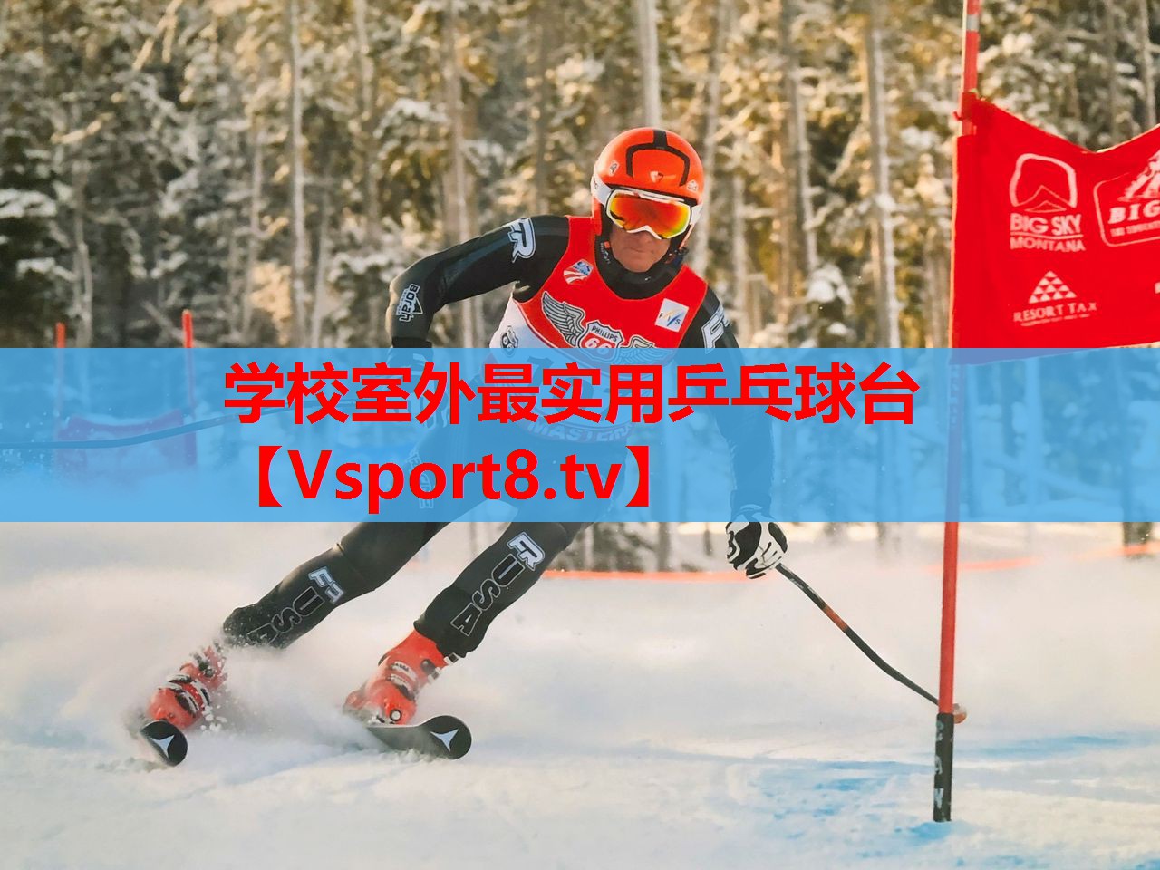 学校室外最实用乒乓球台