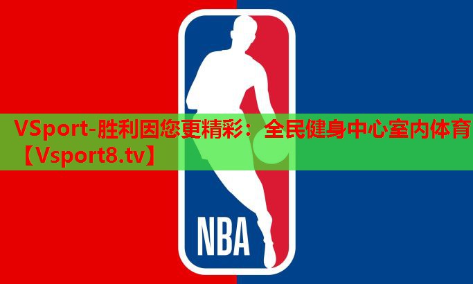 全民健身中心室内体育