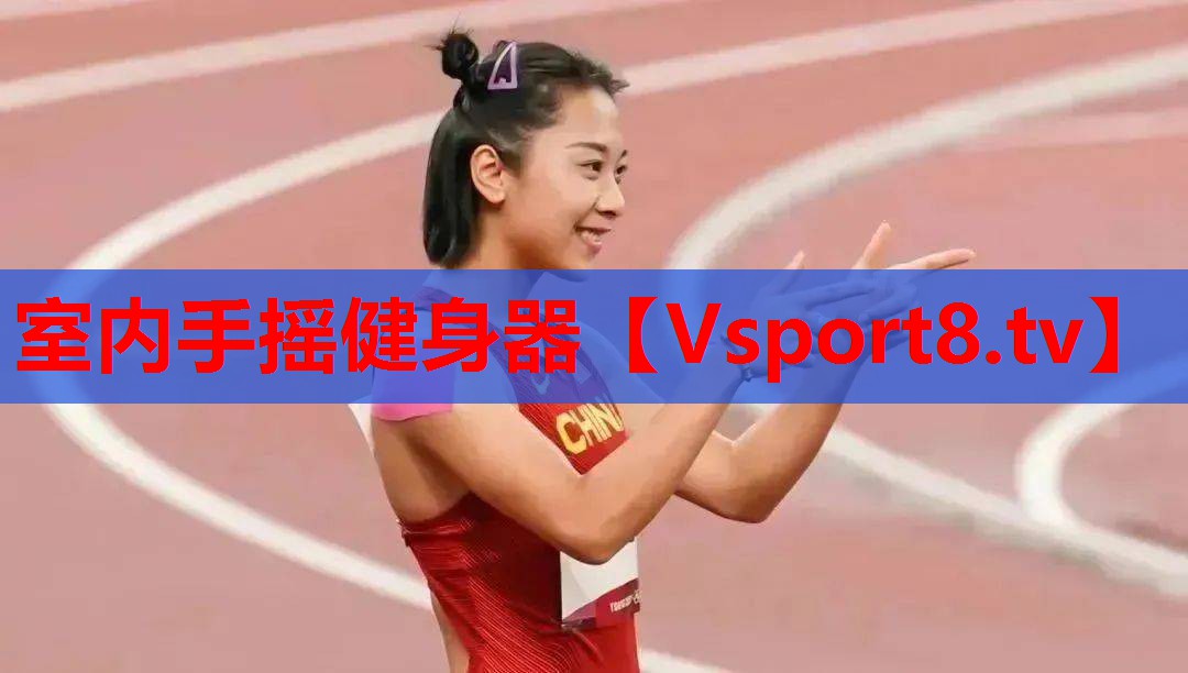 室内手摇健身器