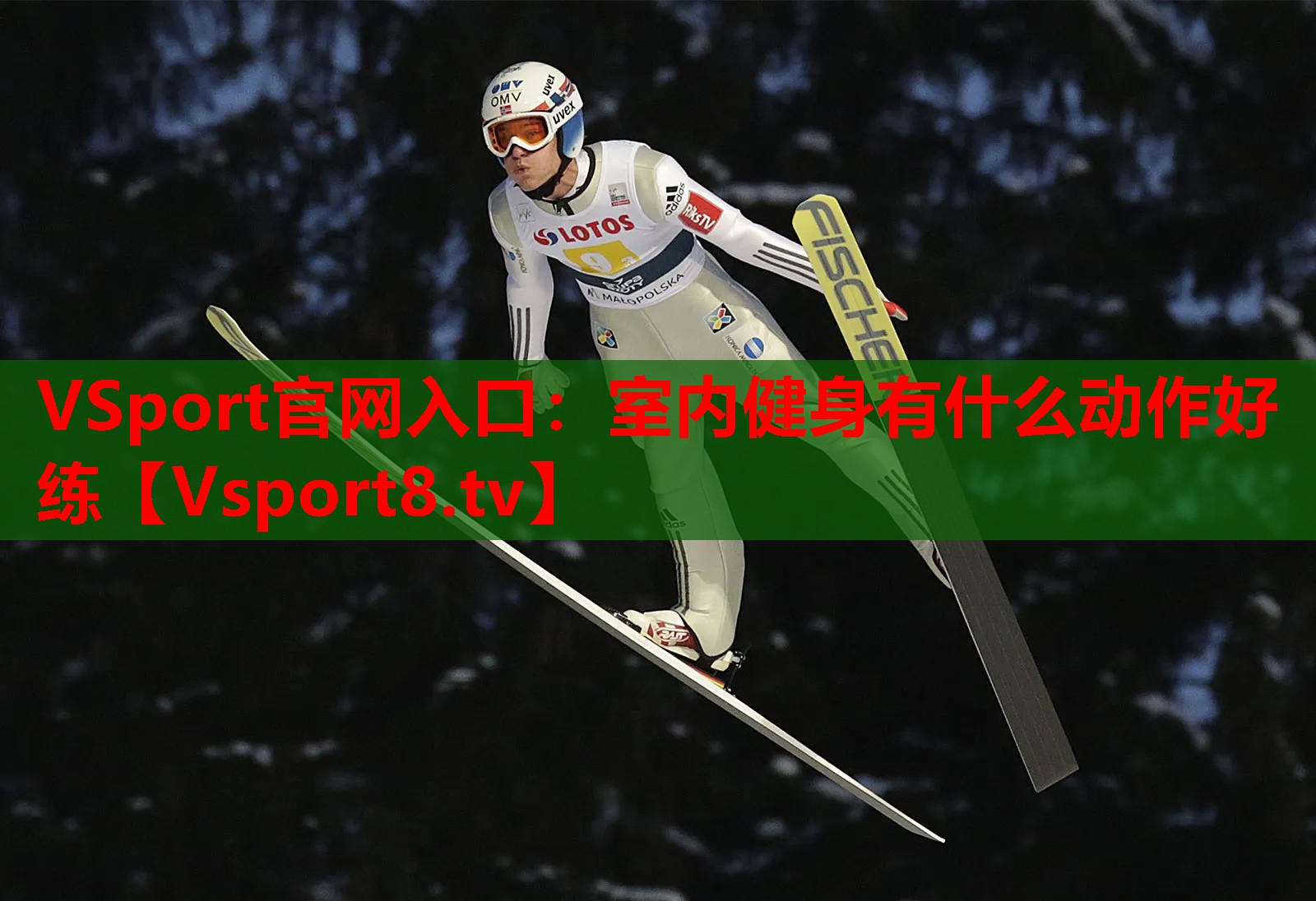 室内健身有什么动作好练